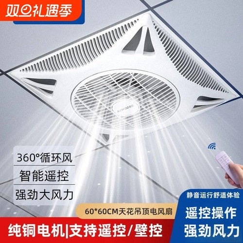 志高天花吸顶风扇大风力集成吊顶电风扇嵌入式空气循环扇卫生间