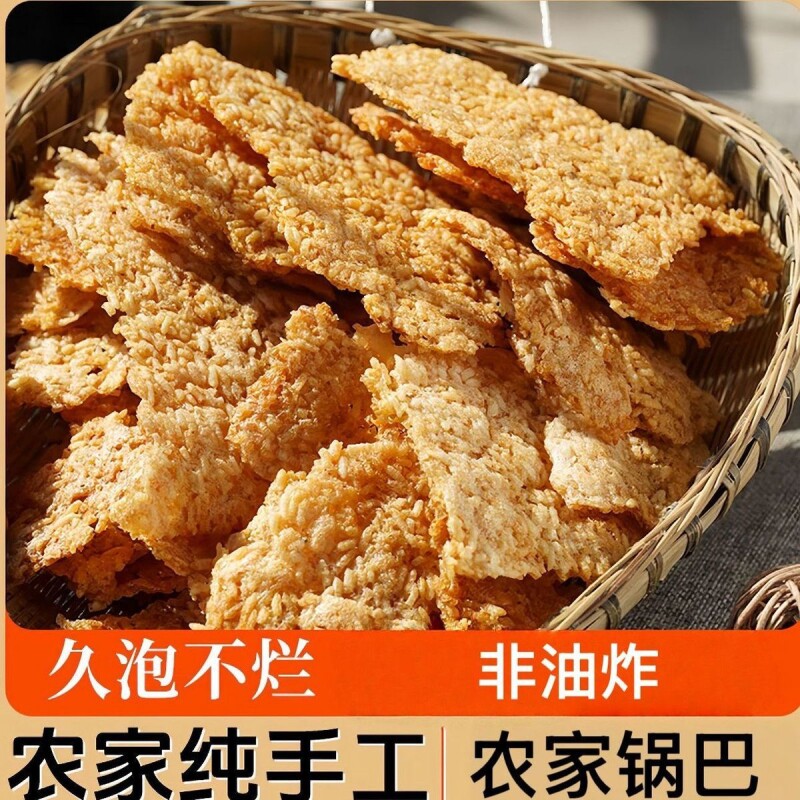 怀旧农家锅巴土灶非油炸纯手工零食大米锅巴258g原味咸味辣味健康