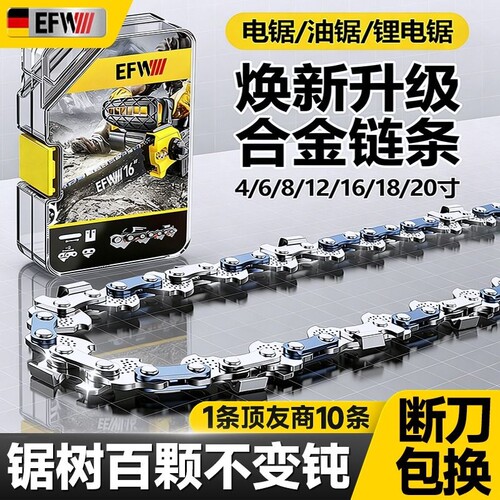 原装进口高硬度链条德国通用电链锯链条切割伐木链条电锯锯条套装