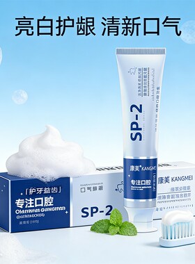 康美净洁新耀牙膏去渍去黄口臭成人速效洗白锁白防蛀清新口气牙膏