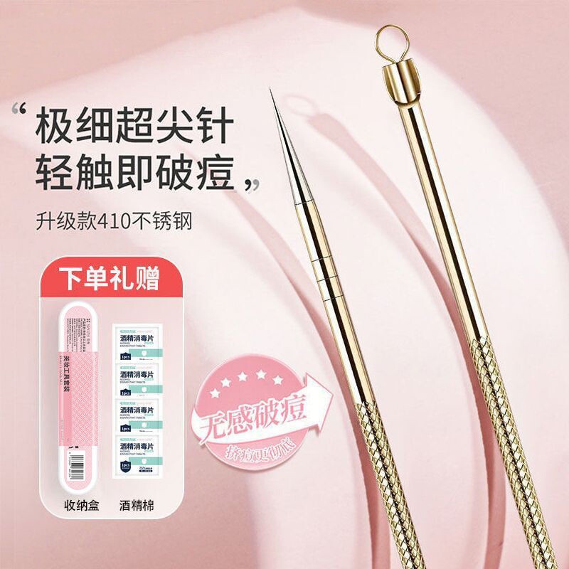超尖粉刺针去黑头祛痘去粉刺暗疮闭口针美容院清洁工具黑头夹专业