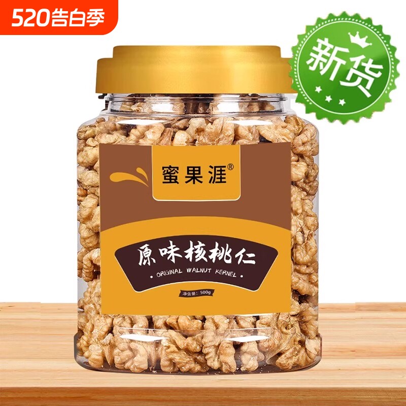 原味核桃仁2025年新货熟核桃仁去皮无添加罐装生核桃肉坚果干果
