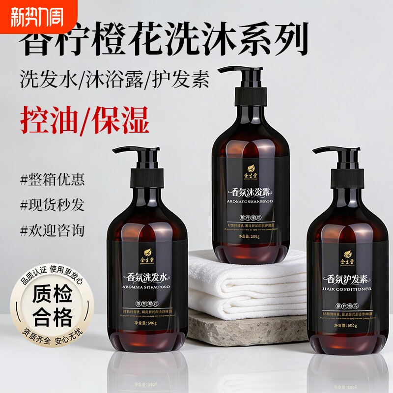 洗发水沐浴露液高档套装控油护发民宿清洁香氛留香批发柔顺保湿