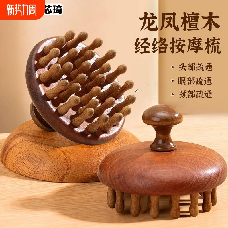 芯琦天然檀木按摩梳子经络梳整木头皮经络圆盘梳头部疏通长辈送礼