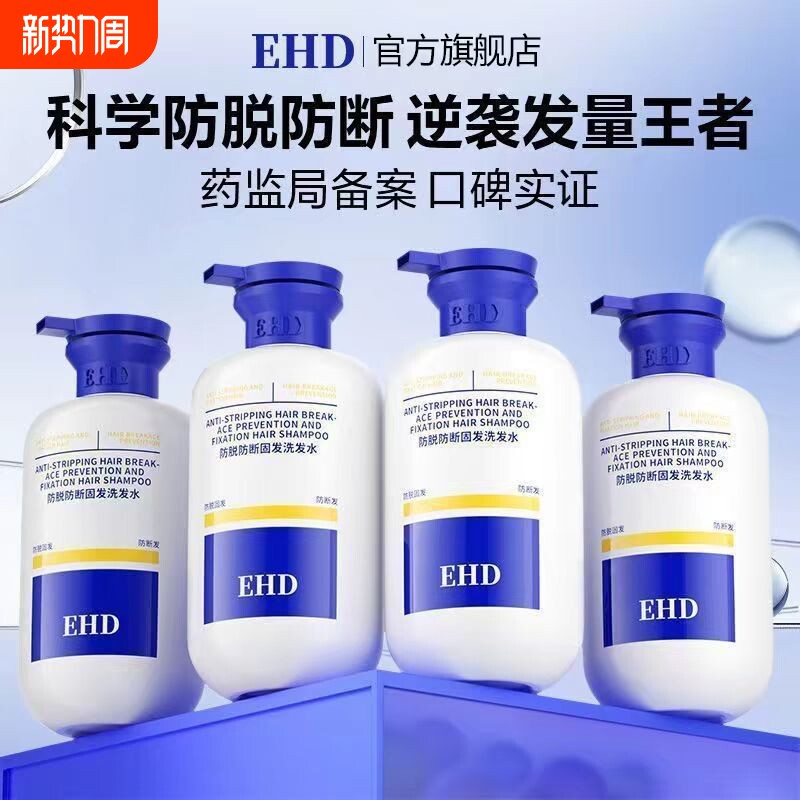 EHD防脱洗发水控油侧柏叶祛痘正品固发蓬松洗头水男女去屑何首乌