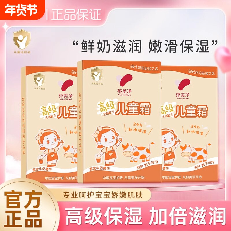 郁美净高级儿童霜袋装30g秋冬宝宝护肤滋润保湿润肤乳舒缓肌肤正