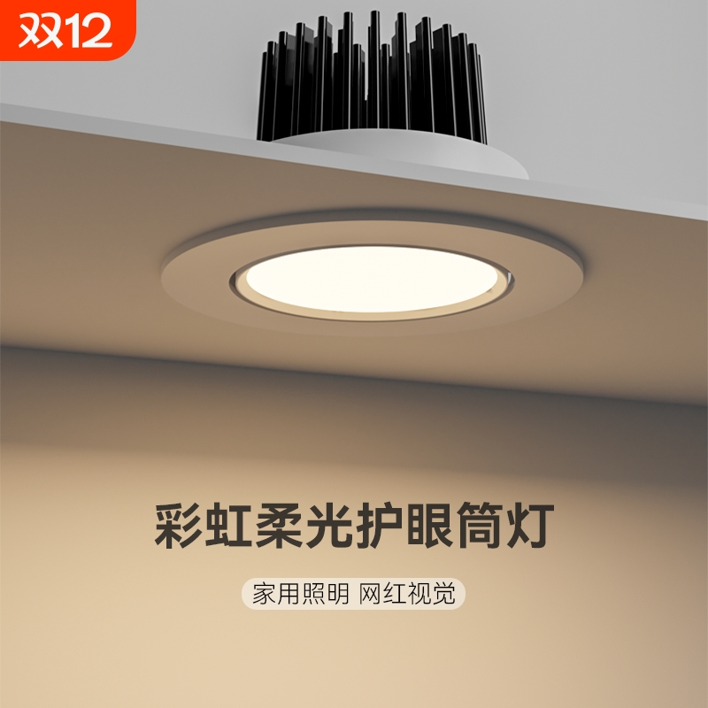 彩虹筒灯全光谱筒灯led嵌入式孔灯天花灯客厅家用过道走廊无主灯