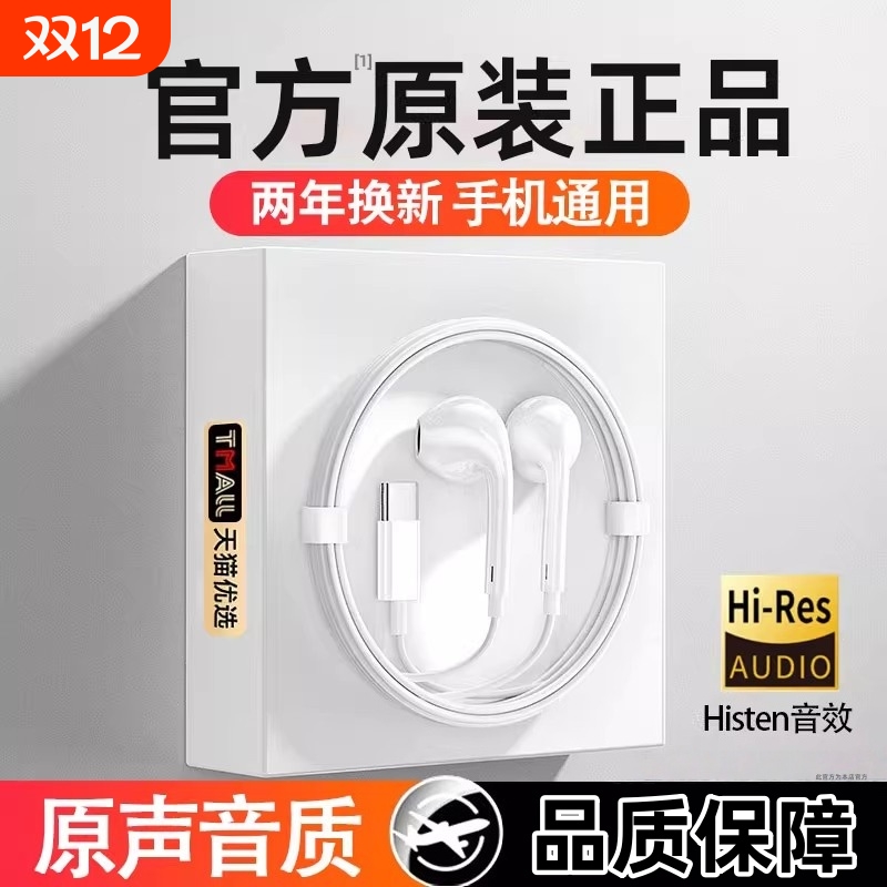 耳机有线原装正品半入耳式3.5mm/typec接口适用小米/苹果华为桃李