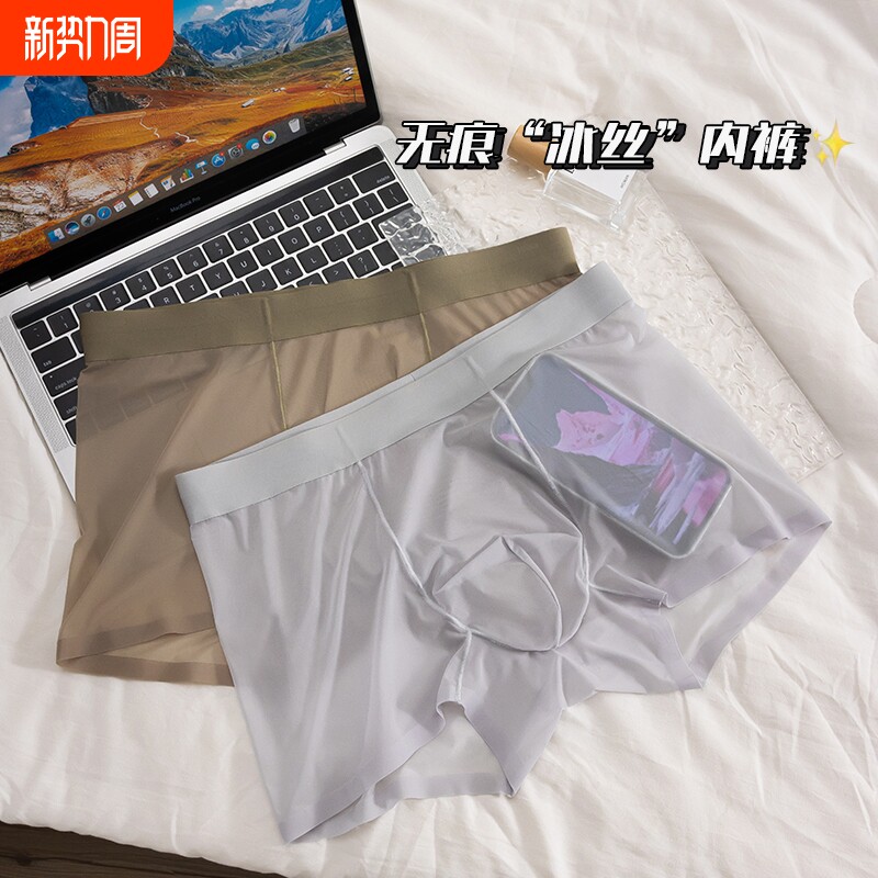 20D超薄冰丝面膜男士内裤无痕一片式透明裸感平角裤隐形
