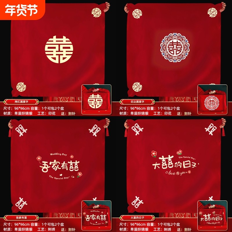 新婚红色包袱布结婚女方陪嫁红包袱皮嫁妆包裹布大号新娘物品礼物