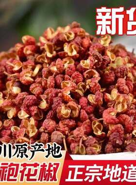 四川花椒麻椒特级大红袍红花椒特麻花椒粒调味料干货卤料香料新货