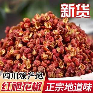 四川花椒麻椒特级大红袍红花椒特麻特香花椒粒调味料干货卤料香料