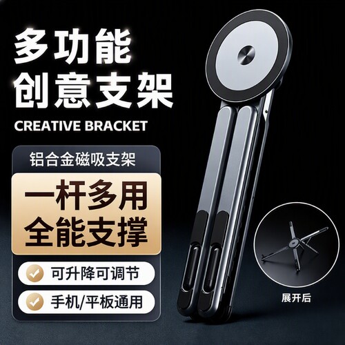 铝合金磁吸笔记本手机三合一