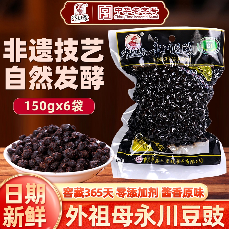 外祖母豆豉永川重庆特产豆豉黄豆豉川菜调味料回锅肉豆豉排骨150g