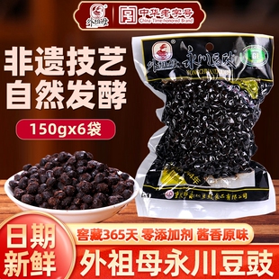 外祖母永川豆豉重庆特产豆豉黄豆豉川菜调味料回锅肉豆豉排骨150g