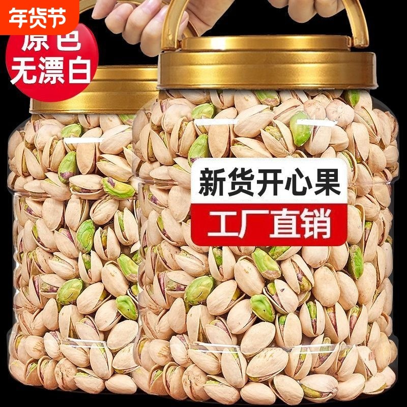 开心果2025新货500g原色坚果散装批发无漂白干果仁孕妇年货旗舰店,零食/坚果/特产,开心果,淘宝优惠券,粉丝福利购,淘宝优惠卷