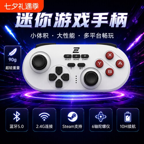 蛇战Switch迷你手柄|164人收藏