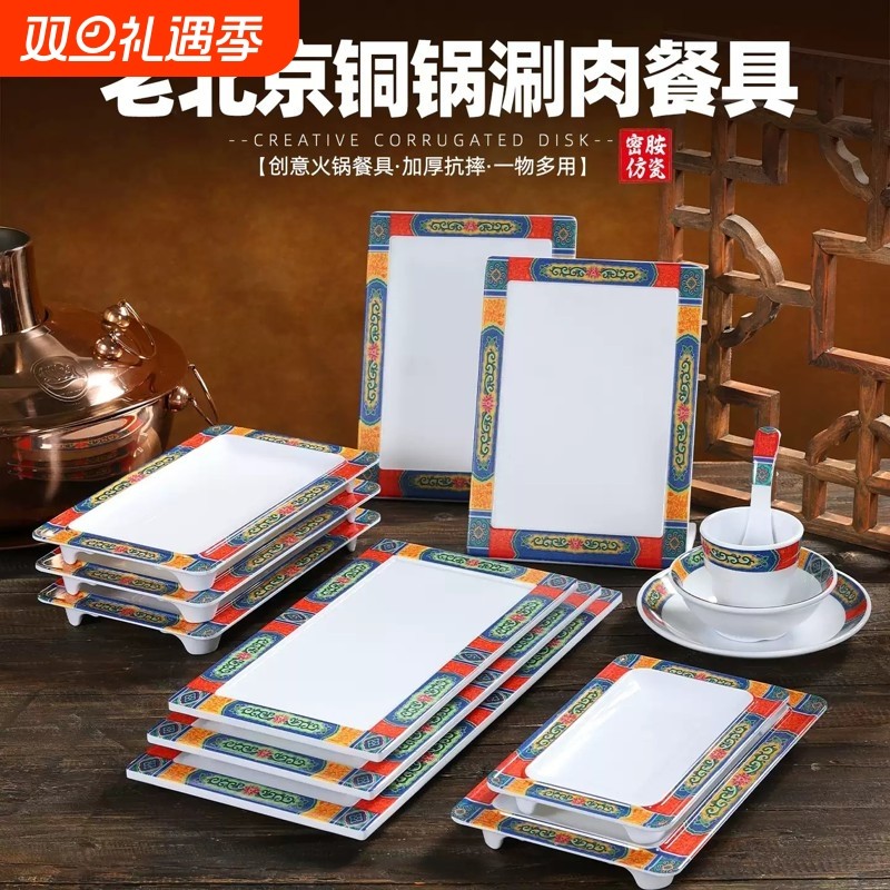 老北京铜锅南门火锅店密胺涮肉盘网红手切鲜羊肉肥牛卷方盘可叠加