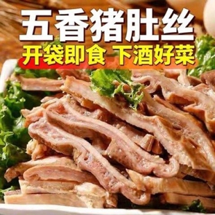 开袋即食正宗经典五香猪肚头丝250gx3袋