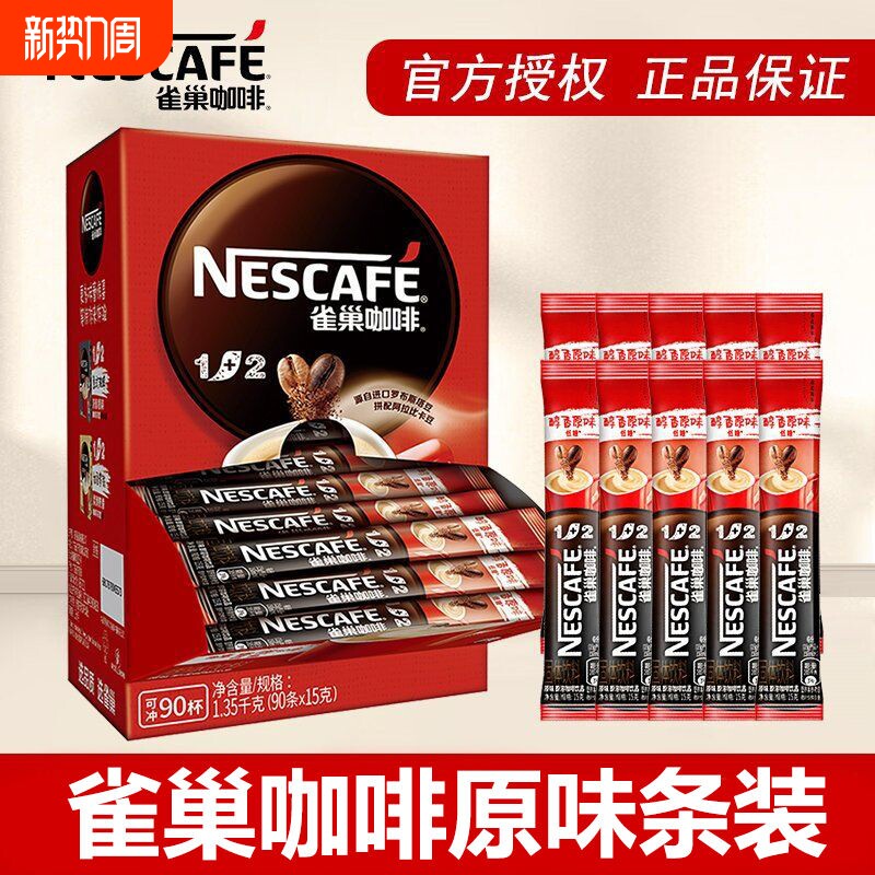 雀巢咖啡原味低糖特浓三合一速溶咖啡粉学生提神正品条装奶香固体