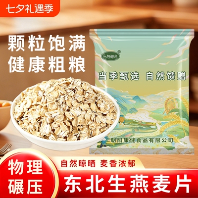 东北生的燕麦片农家新鲜自种