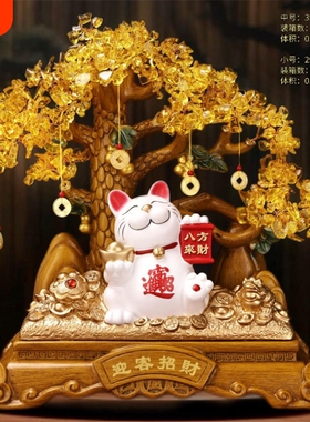 招财猫摆件黄水晶发财摇钱树办公室收银台饭店高档大气开业礼物