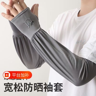 大码男士防晒冰袖夏季新款加长护臂冰丝袖套开车骑行防紫外线手套