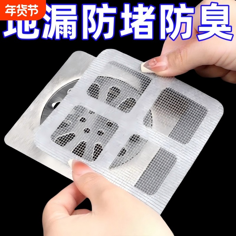 浴室毛发拦发网卫生间下水道过滤器虫地漏贴防臭防头发防虫过滤网