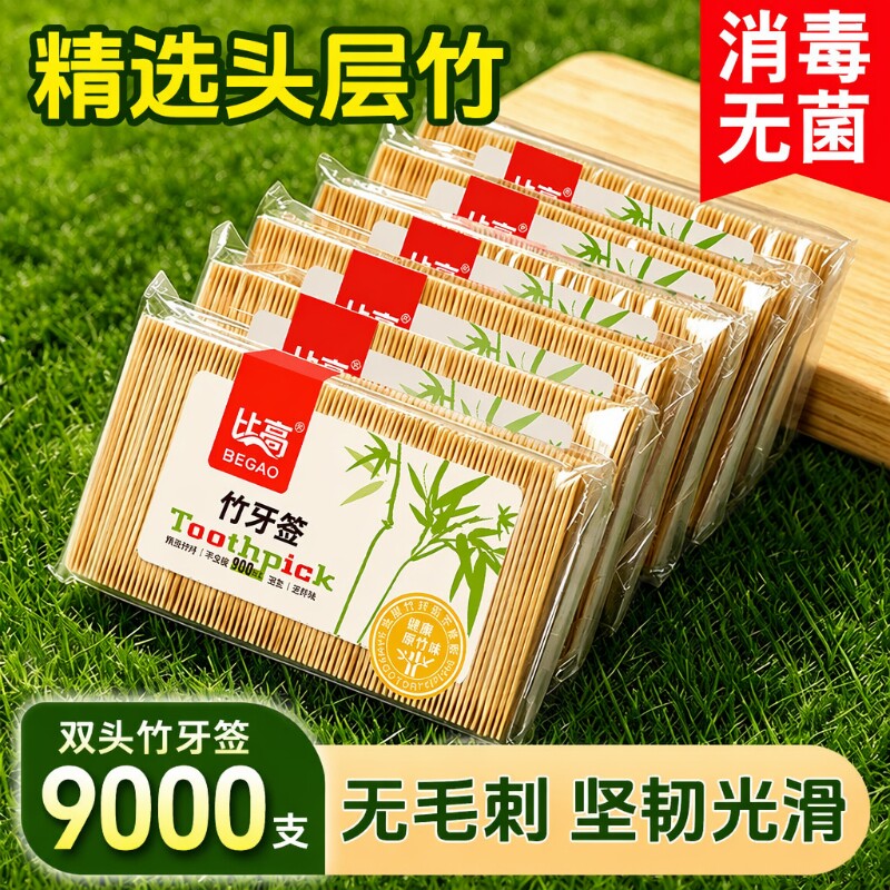 牙签家用一次性双头优质头层竹牙签高档竹制细水果签商用单头袋装