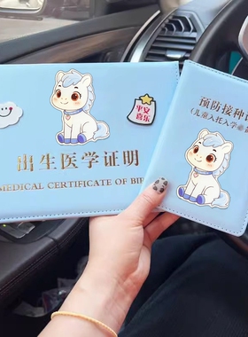2025新版医学出生证明保护套蛇宝宝全国通用新生儿童证套保护套婴儿男女疫苗接种证预防针文件册疫苗本套件