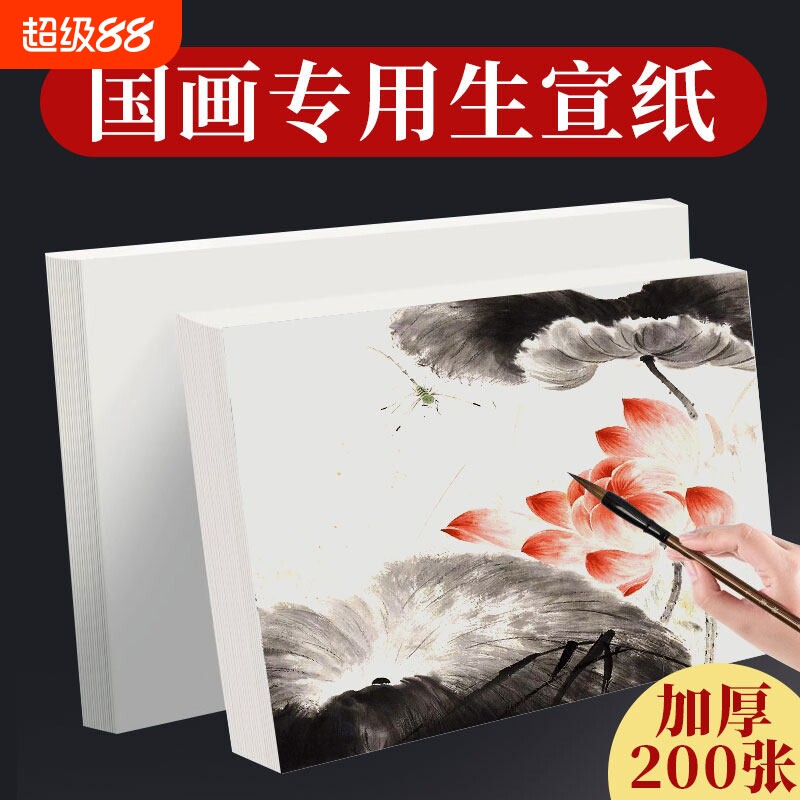 加厚宣纸国画专用纸4K8k图片