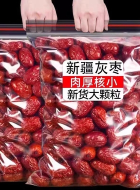 新疆免洗红枣特级若羌灰枣新枣大枣干货特产零食泡茶小枣一级新货