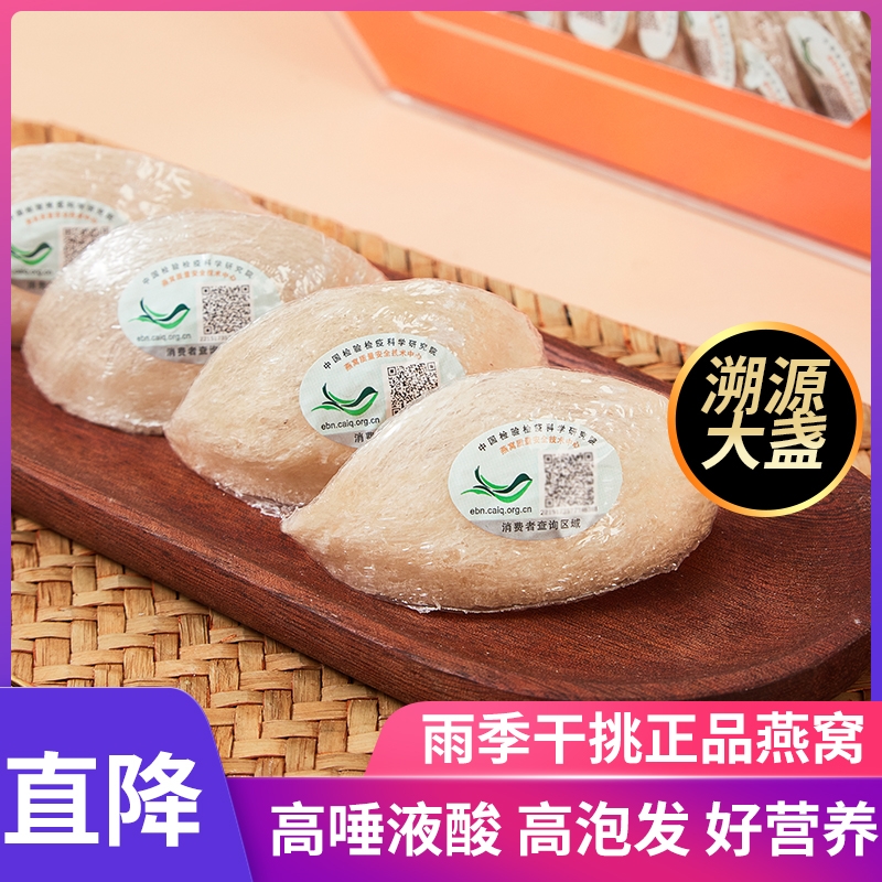 雨季干挑燕盏燕窝溯源码微裂燕窝干盏孕妇滋补品6A官燕正品盏