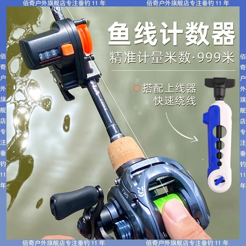 计米器滚轮式筏钓路亚竿上线器缠线钓鱼海竿鱼线长度999米计数器