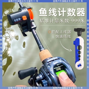 计米器滚轮式筏钓路亚竿上线器缠线钓鱼海竿鱼线长度999米计数器