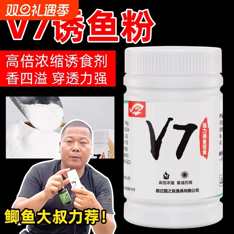 正品保证鲫鱼大叔同款专钓鱼小药开口果炫黑坑V7诱鱼粉添加剂溪流