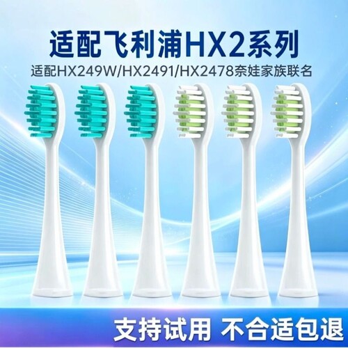 适配Philips飞利浦电动牙刷头HX2478/hx247b/hx247k奈娃替换4150