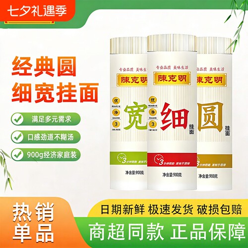 陈克明900g宽细圆挂面速食