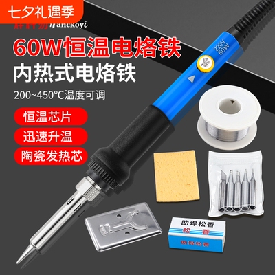 内热可调温烙铁电烙铁焊锡枪维修焊60W恒温工具电焊笔10件套花盆