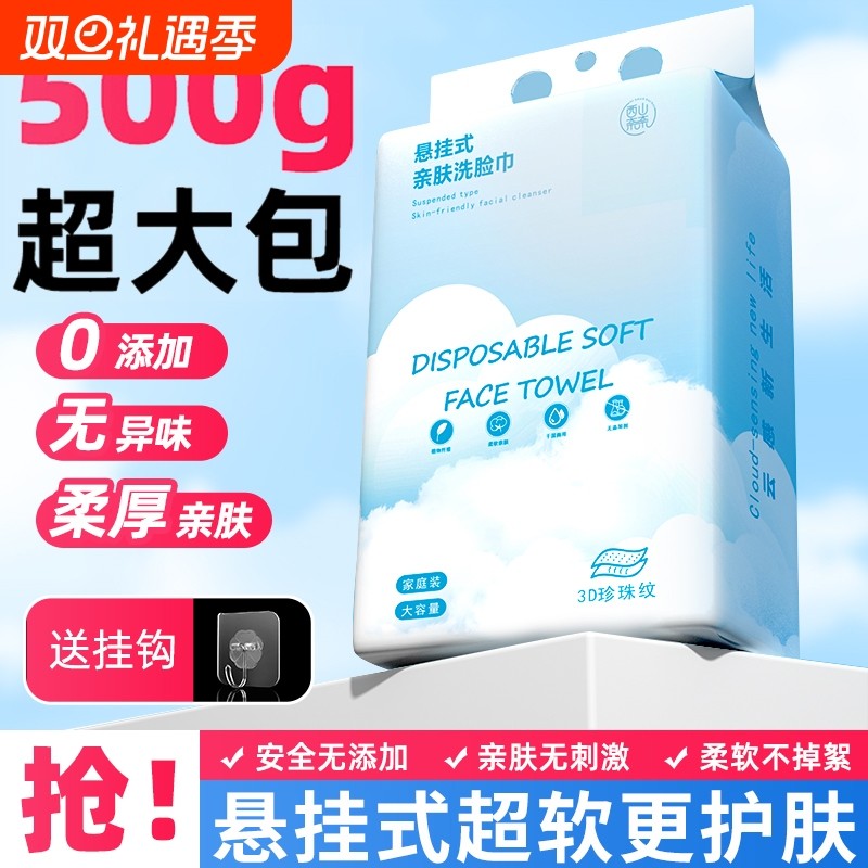 洗脸巾一次性加厚抽取式棉柔巾婴儿面巾家用美容院擦脸卸妆洁面巾