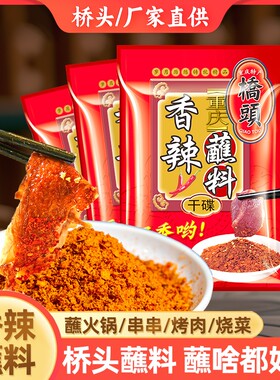 重庆贵州香辣蘸料桥头