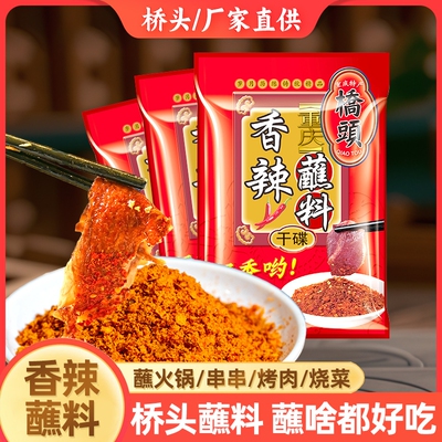 重庆贵州香辣蘸料桥头