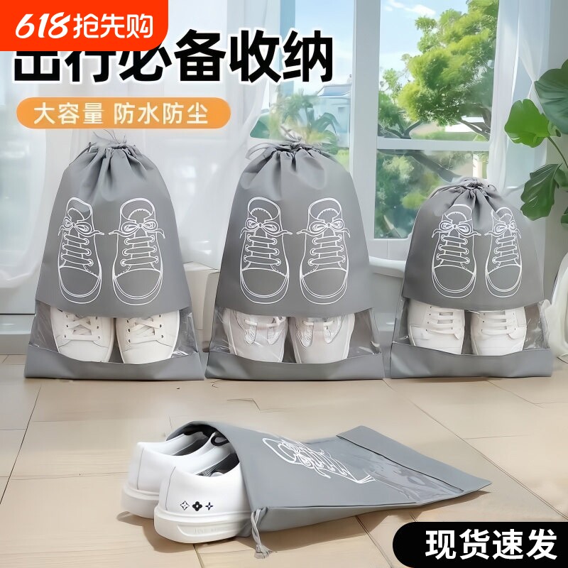 装鞋子收纳袋鞋套防尘防潮抽绳束口学生鞋袋搬家神器旅行拖鞋旅游