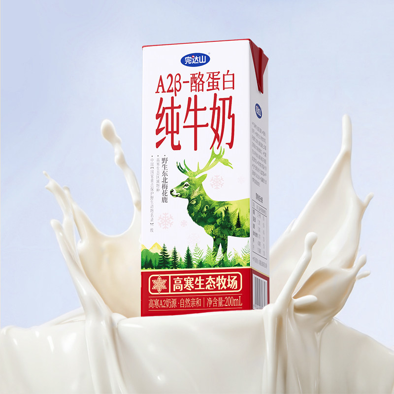 完达山A2β-酪蛋白纯牛奶200ml*8瓶尝鲜装营养早餐,咖啡/麦片/冲饮,纯牛奶,淘宝优惠券,粉丝福利购,淘宝优惠卷