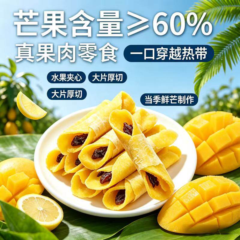 芒果卷乌梅干芒果干抱黄桃独立包装即食蜜饯果脯零食200g水果鲜果