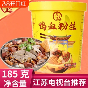 周元兰鸭血粉丝汤懒人夜宵方便速食南京特产原味老鸭粉丝汤冲泡装