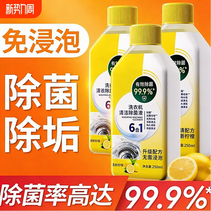 洗衣机清洗剂强力除垢杀菌清理神器滚筒清洁剂波轮深度免浸泡衣物