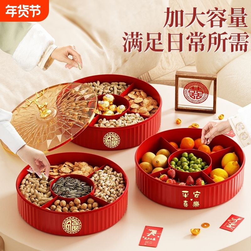 果盘家用客厅茶几糖果盒年货新年过年干果盘水果盘瓜子零食收纳盒,餐饮具,果盆/果盘/果篮,淘宝优惠券,粉丝福利购,淘宝优惠卷