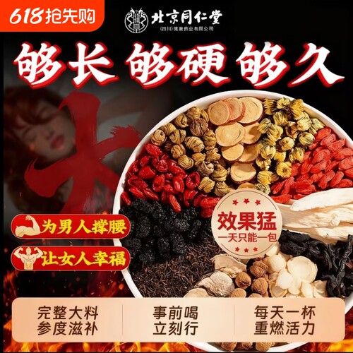 八宝茶男人熬夜茶|超1000次加购