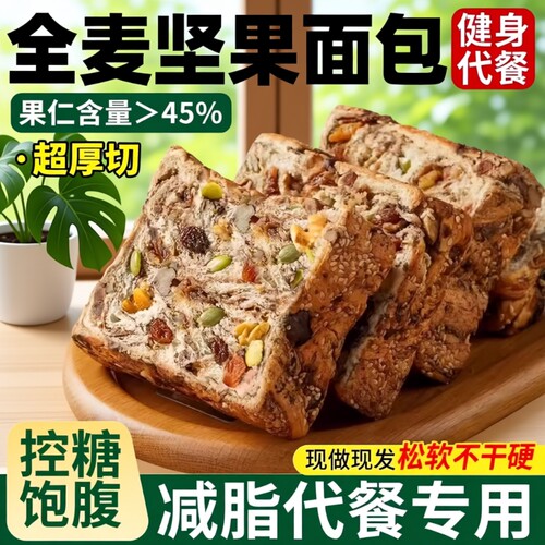 万人回购！糖尿人专用全麦面包官